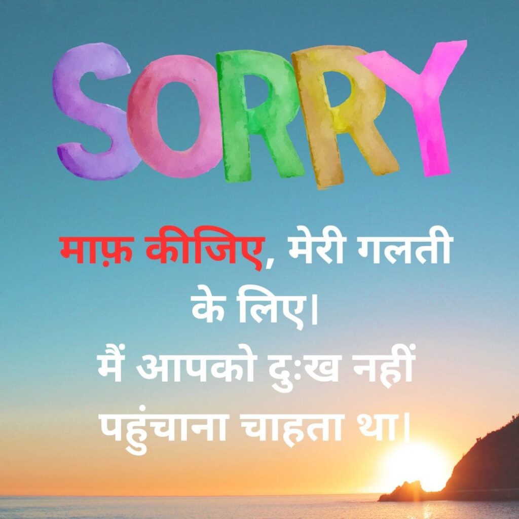 Sorry for My Mistake Messages for Girlfriend in Hindi